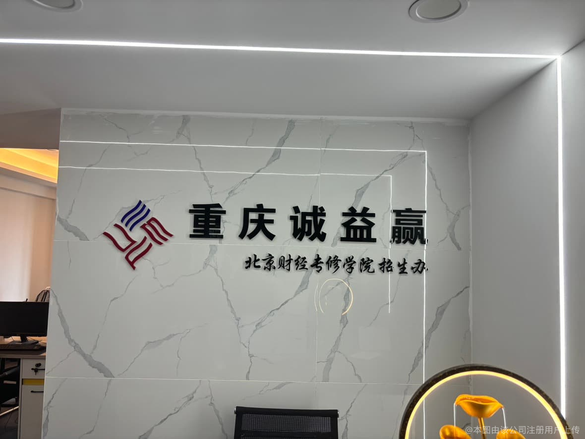 重庆诚益赢商务信息咨询有限公司 专业服务助力商务决策