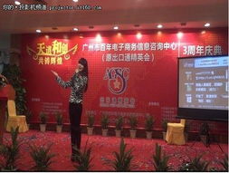 广州百年电子商务咨询中心三周年庆典